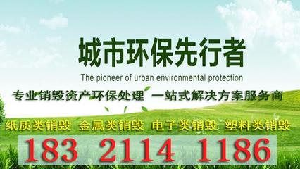 上海線路板、硬盤、汽車配件與電腦銷毀及研發服務