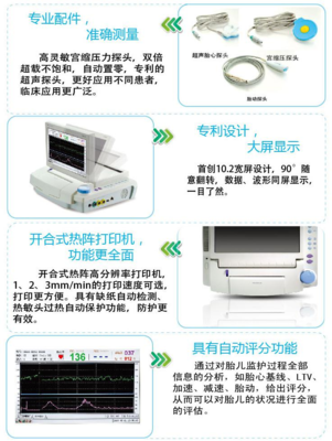 Artemis 4 胎兒監護儀 環保設備展覽網中的先進醫療分析儀器