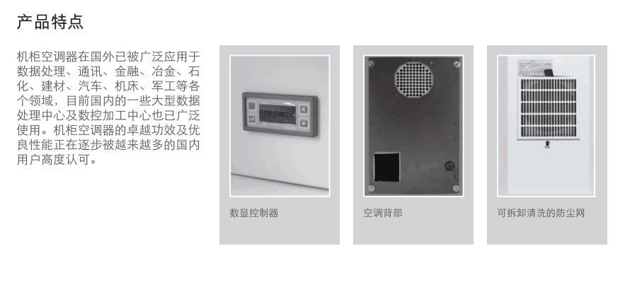 虎洋電氣SKJ機(jī)柜空調(diào) 仿威圖控制柜的智能散熱解決方案